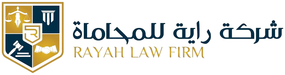 شركة راية للمحاماة
